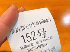 -张记炸串肠粉