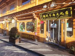 -银同牦牛肉火锅