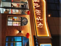 门面-杨三孃跷脚牛肉(中粮鸿云悦街店)