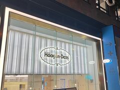 -哈根达斯(武汉天地店)