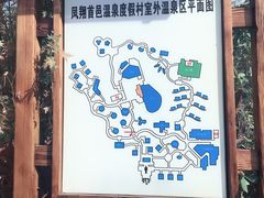 -凤翔首邑温泉度假村