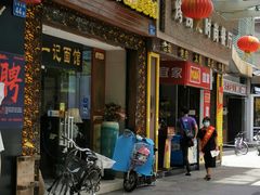 门面-一记面馆(易发店)