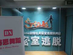 -S Team剧情密室(杭州龙翔桥店)