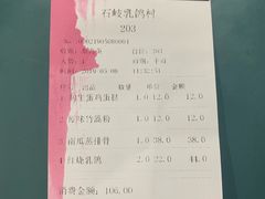 -石岐乳鸽村(南海第三分店)