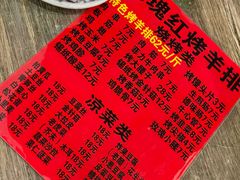 -玫瑰红烤羊排(北新桥三条店)