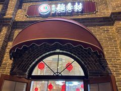 -北京稻香村(零号店)
