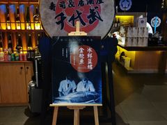门面-千代武日本料理(哈西店)