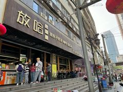 -放哈·甜醅子奶茶创造者(正宁路店)