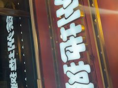 -7只羊·鲜羊肉串·地锅鸡精酿(玄武墨香路店)