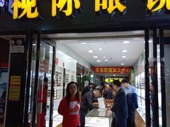 -广州宝岛眼镜武汉和光眼镜市场西区店