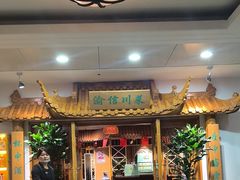 -渝信川菜 · 川味家常菜(长安店)