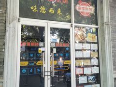 门面-天泽祥·鼓楼馒头(鼓楼店)