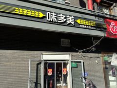 -味多美蛋糕(洋桥店)