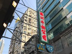 -澳洲牛奶公司(佐敦店)