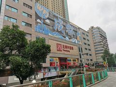 -王府井百货(总府店)