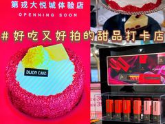 -第戎蛋糕(南开大悦城店)