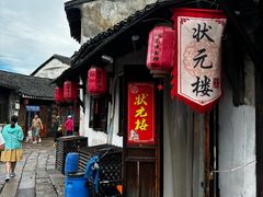 -状元楼(东大街店)
