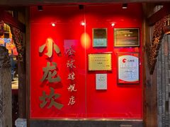 -小龙坎火锅(全球旗舰店)