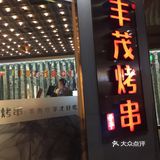 点了他家招牌羊肉串、牛小肠，牛小排、五花肉