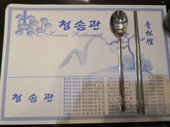 -青松馆韩国料理(香港中路佳世客店)