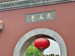 -戏马台景区