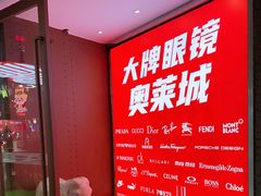 -中国丹阳眼镜城