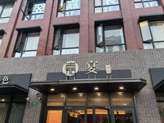 -嘉宴·精致客家菜
