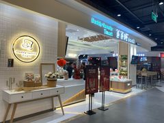 -爸爸糖吐司面包(大连高新锦辉商场店)