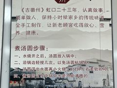 -古徽州馄饨店(宝安路店)