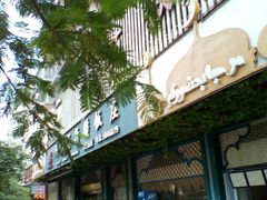 -马尔龙新疆饭店·清真(长青路店)