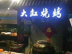 自助取餐区-聚盛源蒸汽海鲜火锅烤肉自助(巨川金海岸购物广场店)