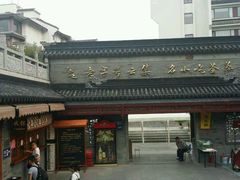 -秦淮小吃城(夫子庙店)
