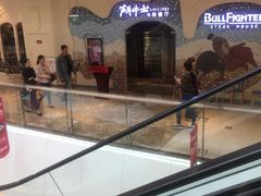 -斗牛士牛排餐厅(世欧王庄店)
