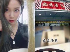 -鸡鸣汤包(广东路店)