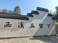 -西溪国家湿地公园