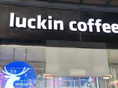 -瑞幸咖啡(横琴中央汇店)