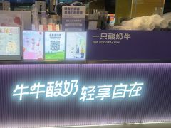 -一只酸奶牛(海珠美食街店)