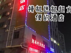 -翔林时尚酒店(深圳宝安机场T3航站楼后瑞地铁站店)