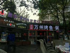 门面-友记功夫香·人民川菜(红牌楼店)