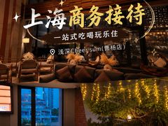 -浅深Cheersum(曹杨店)
