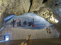 -本溪水洞