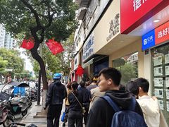 -芳婆糕团店(王府大街店)