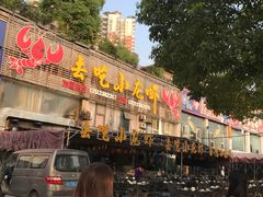 门面-去吃小龙虾·江湖菜·烧烤(南滨路店)