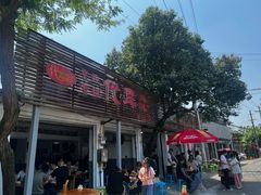 -安乐老桥代耳朵(成都崇州店)
