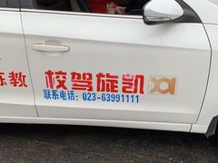 -深港·凯旋驾校(江北校区)