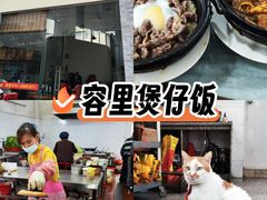 -容里煲仔饭(利丰北路店)