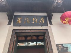 -三坊七巷历史文化街区