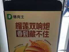 -德克士(前门店)