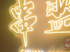 -串盟烧烤大排档·长沙美食地标(星沙店)