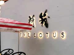 -几荷·恰似故人来(秀水广场店)